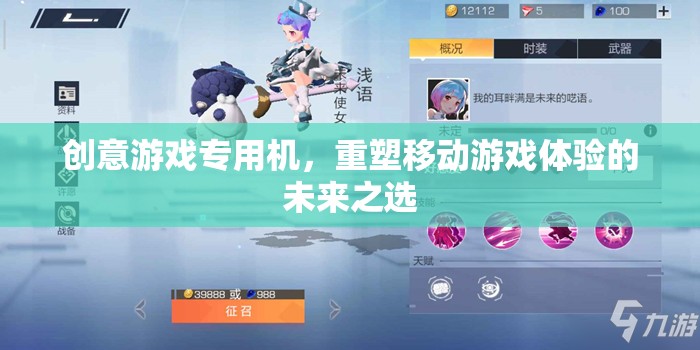 重塑移動游戲體驗，創(chuàng)意游戲?qū)Ｓ脵C引領未來