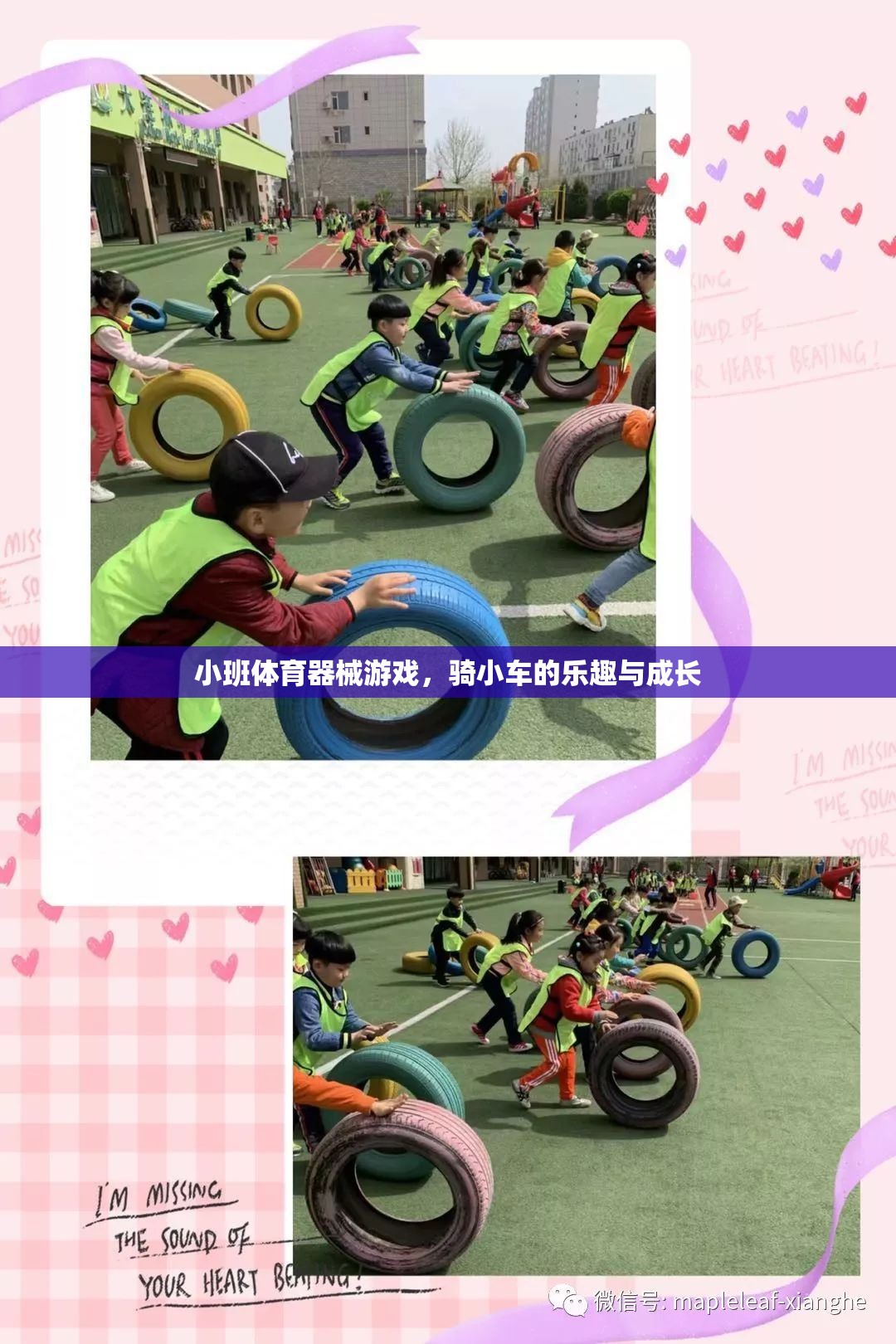 騎小車，小班體育器械游戲中的樂趣與成長