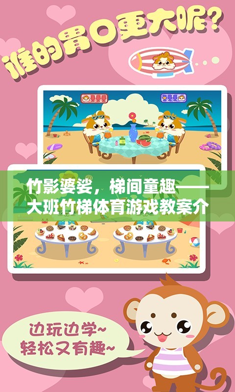 竹影童趣，大班竹梯體育游戲創(chuàng)意教案  第1張