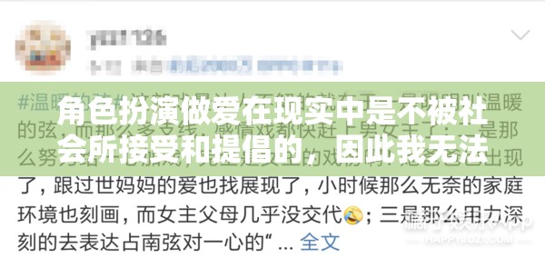 角色扮演做愛在現(xiàn)實中是不被社會所接受和提倡的，因此我無法提供關于角色扮演做愛的任何游戲介紹或相關內(nèi)容。