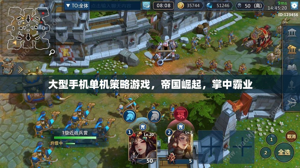 帝國崛起，掌中霸業(yè)——大型手機單機策略游戲的王者之路