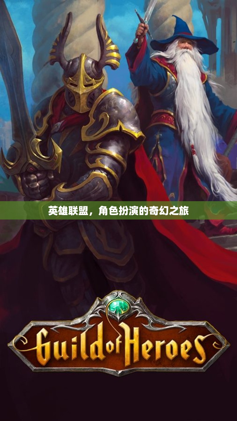 英雄聯(lián)盟，奇幻角色扮演的冒險(xiǎn)之旅