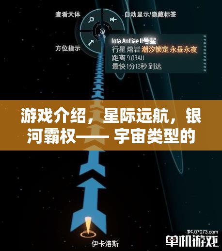 星際遠(yuǎn)航，開啟宇宙策略游戲的新紀(jì)元，爭奪銀河霸權(quán)  第1張