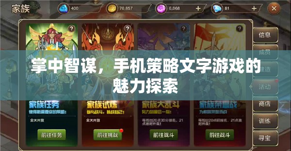 掌中智謀，探索手機(jī)策略文字游戲的魅力