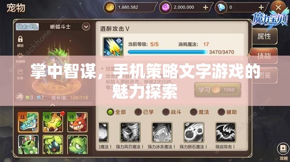掌中智謀，探索手機(jī)策略文字游戲的魅力