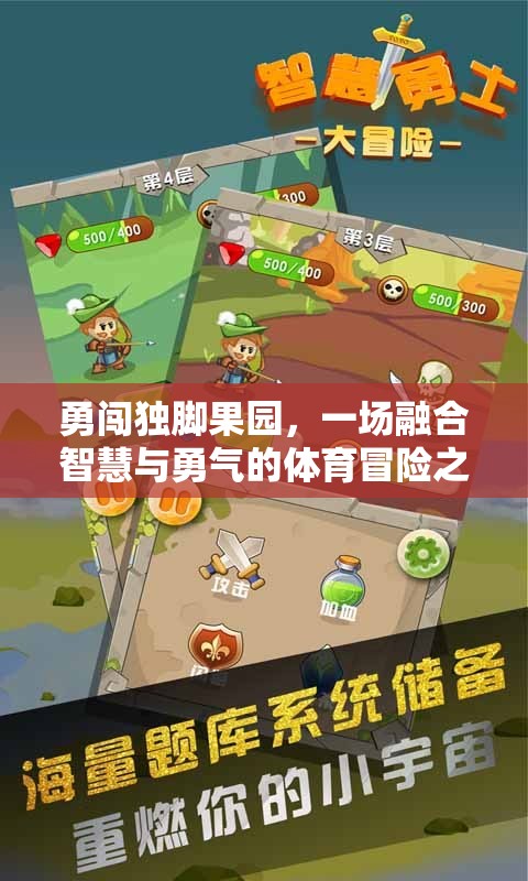 獨(dú)腳果園的智慧與勇氣，一場融合體育與冒險(xiǎn)的挑戰(zhàn)之旅
