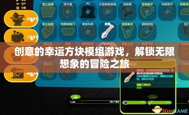 創(chuàng)意的幸運(yùn)方塊模組游戲，解鎖無限想象的冒險(xiǎn)之旅