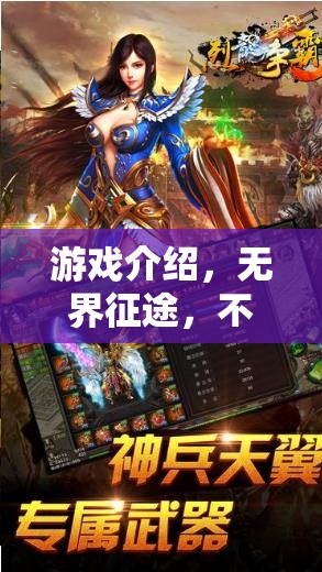 無界征途，不鋪路的策略奇謀