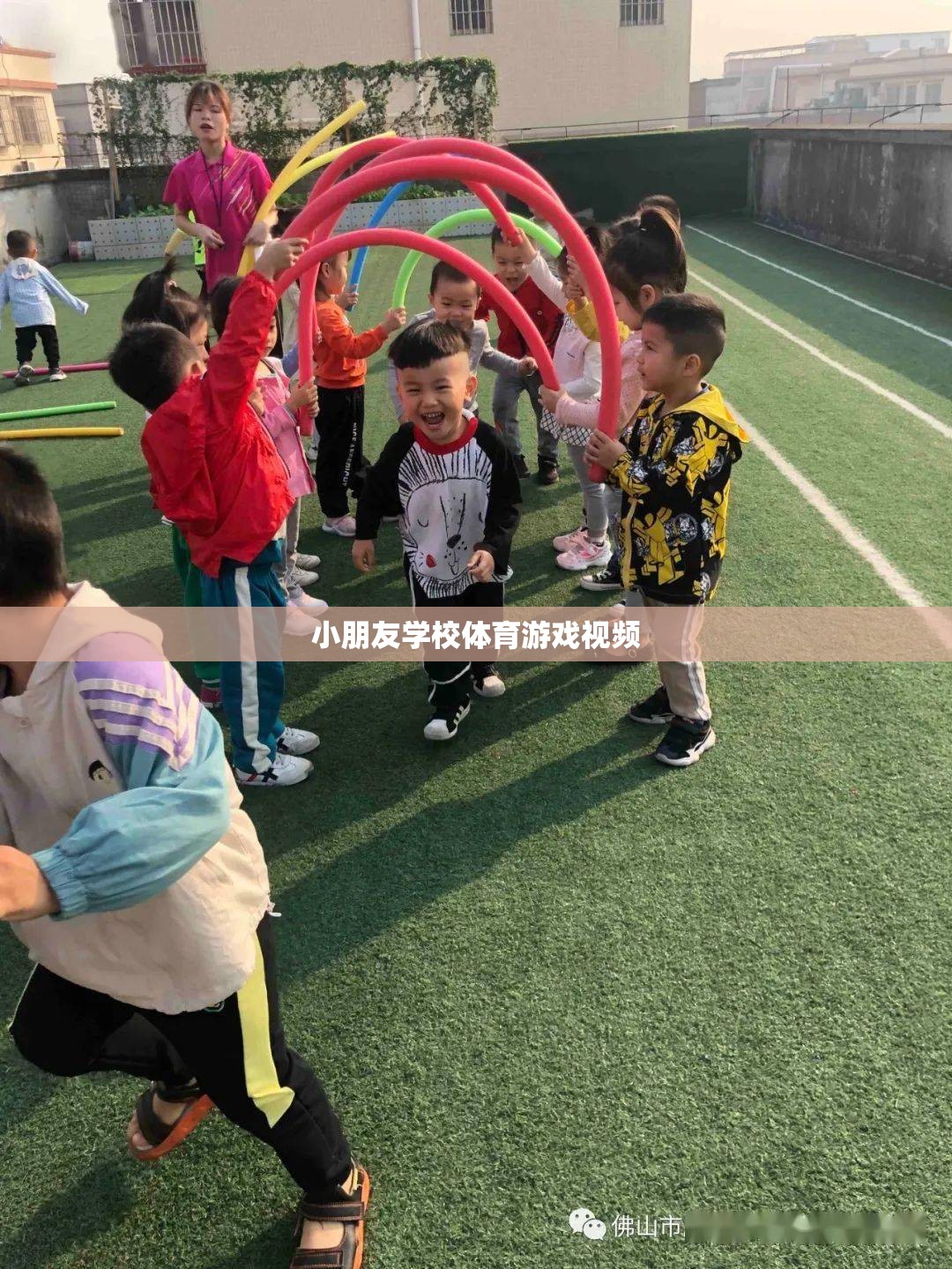 歡樂(lè)校園，小朋友們的精彩體育游戲視頻