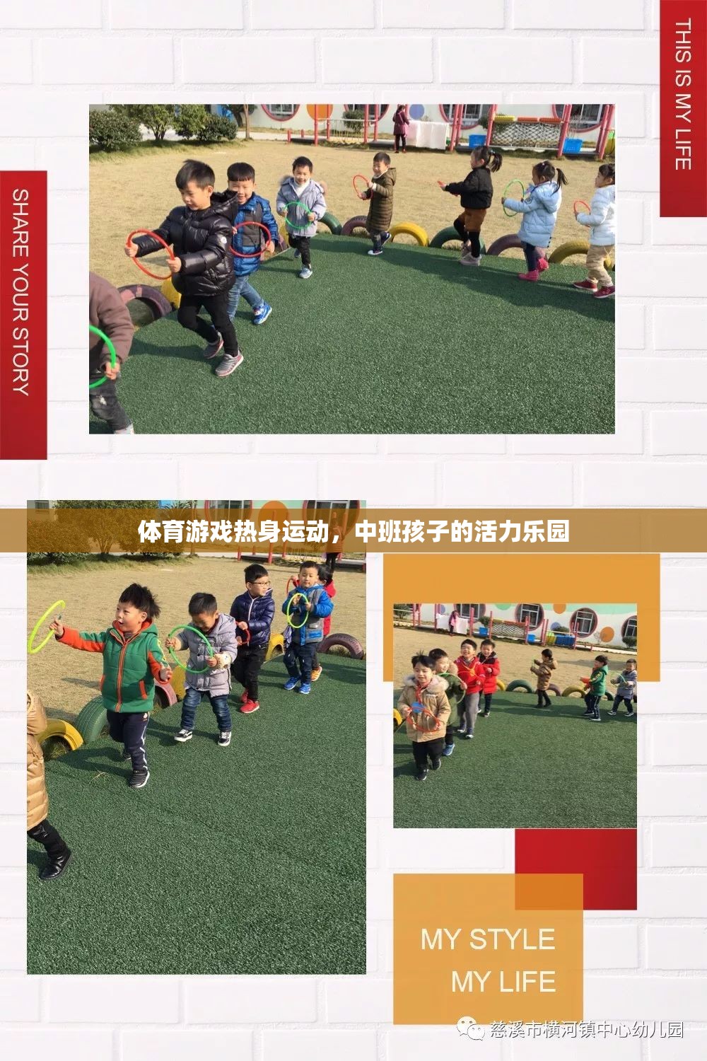 中班孩子的活力樂園，體育游戲熱身運動