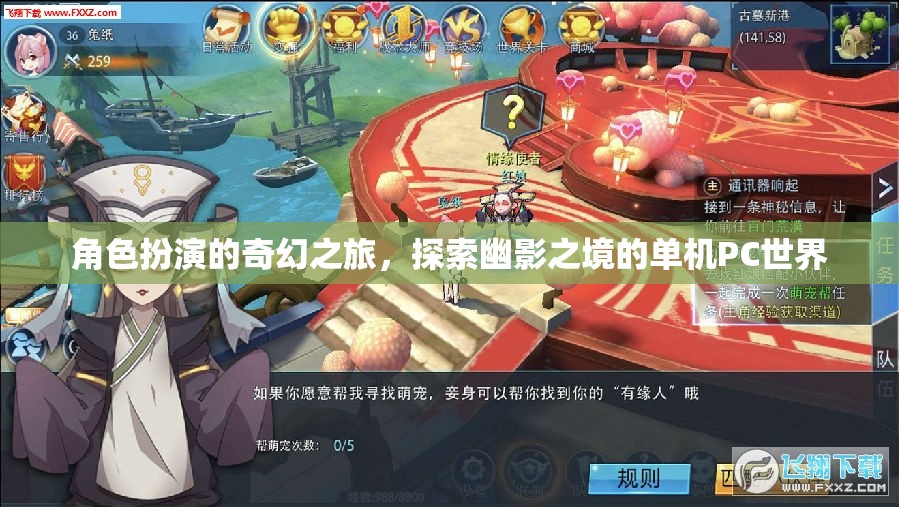 角色扮演的奇幻之旅，探索幽影之境的單機PC世界
