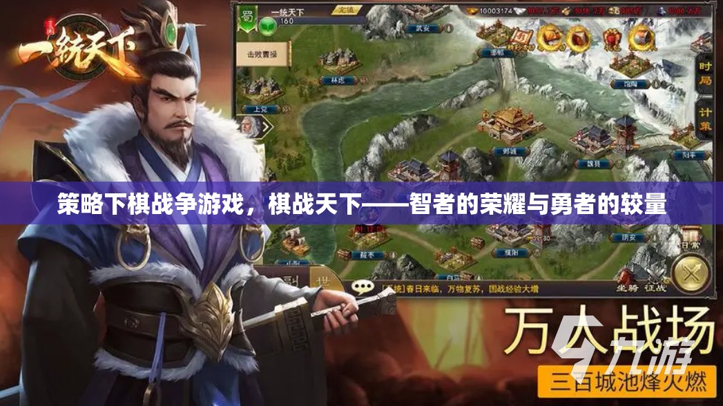 智勇雙全，棋戰(zhàn)天下，策略下棋戰(zhàn)爭游戲的榮耀較量