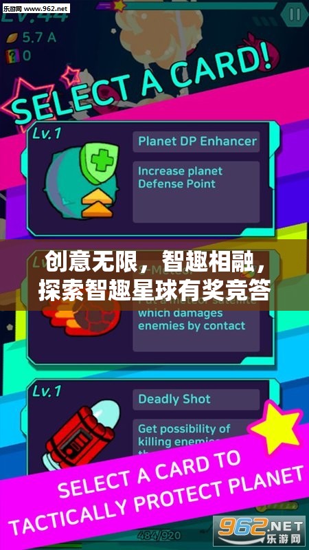 智趣星球，創(chuàng)意無限，智趣相融的探索有獎(jiǎng)競答游戲