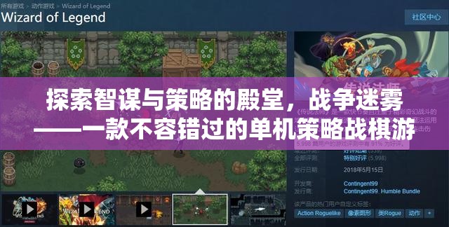 解鎖智謀與策略的殿堂，戰(zhàn)爭迷霧——詳盡的單機(jī)策略戰(zhàn)棋游戲下載指南