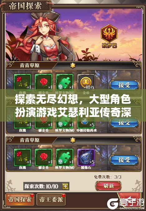 艾瑟利亞傳奇，深度解析大型角色扮演游戲的無盡幻想世界