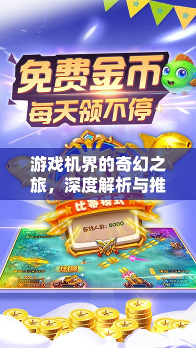游戲機(jī)界的奇幻之旅，角色扮演游戲機(jī)的深度解析與魅力探索