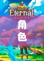 奇幻之旅，角色扮演的探索與冒險(xiǎn)