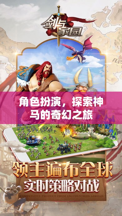 奇幻之旅，角色扮演的探索與冒險(xiǎn)