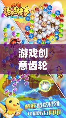 小米版游戲創(chuàng)意齒輪，解鎖無限想象的創(chuàng)意樂園  第3張