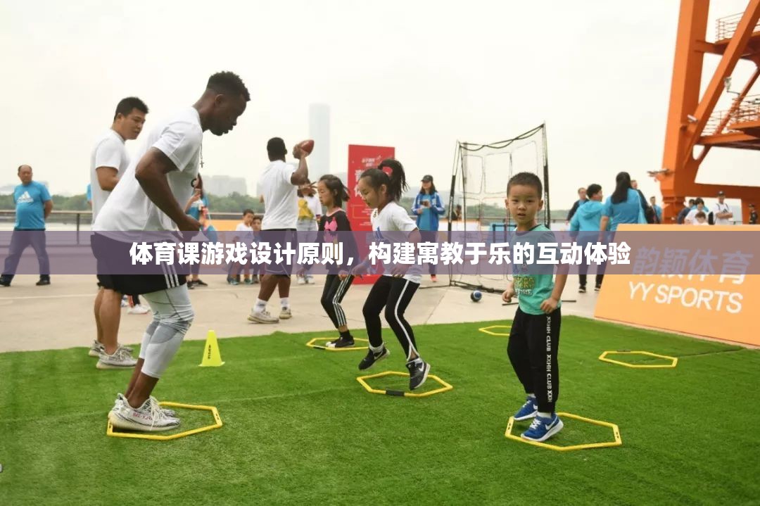 構(gòu)建寓教于樂，體育課游戲設(shè)計的原則與互動體驗  第3張