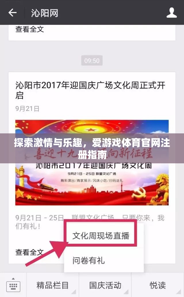 解鎖激情與樂趣，愛游戲體育官網(wǎng)注冊指南