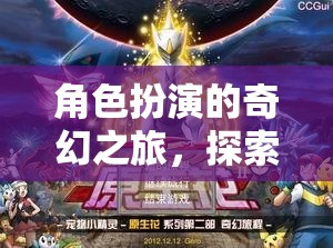 艾瑟拉之境，角色扮演的奇幻之旅，解鎖無限可能