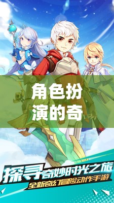 艾瑟拉之境，角色扮演的奇幻之旅，解鎖無限可能