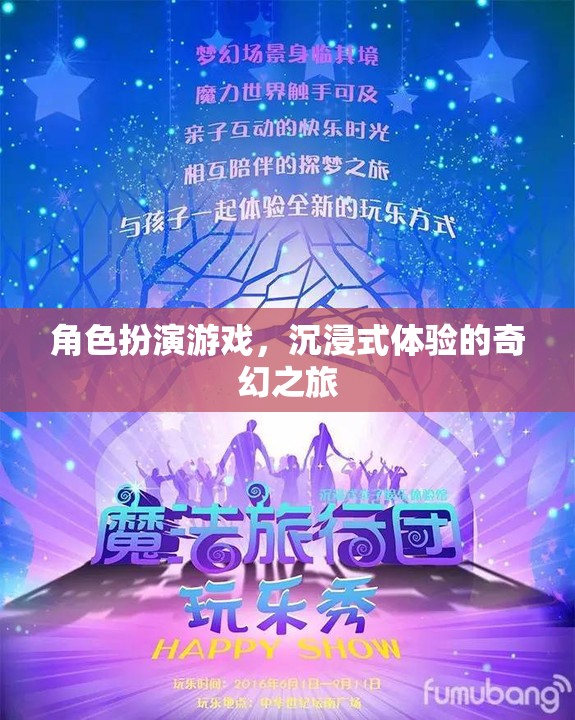 角色扮演游戲，沉浸式體驗的奇幻之旅