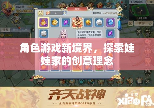 探索娃娃家，角色游戲的新境界與創(chuàng)意理念