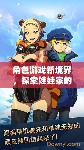 探索娃娃家，角色游戲的新境界與創(chuàng)意理念