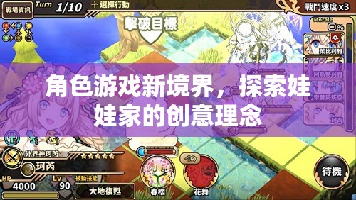 探索娃娃家，角色游戲的新境界與創(chuàng)意理念