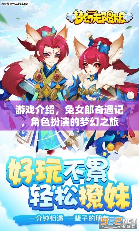 兔女郎奇遇記，一場夢幻的角色扮演冒險之旅