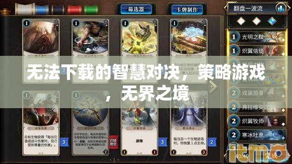 無界之境，智慧對決的下載挑戰(zhàn)與策略游戲新體驗