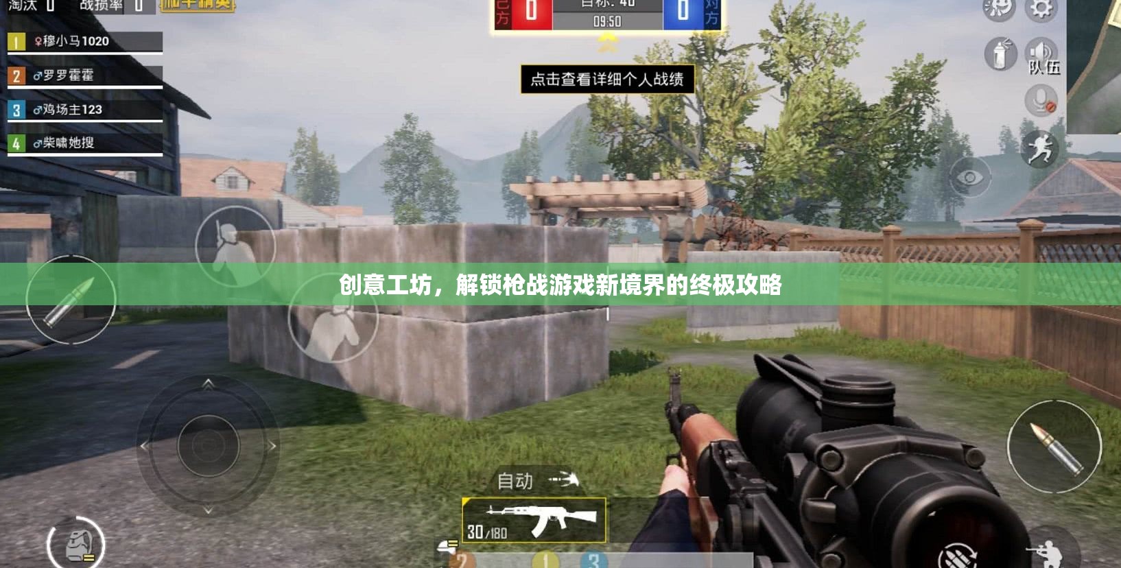 解鎖槍戰(zhàn)游戲新境界，創(chuàng)意工坊的終極攻略  第3張