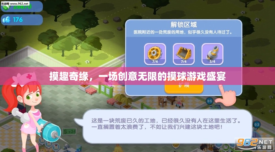摸趣奇緣，一場創(chuàng)意無限的摸球游戲盛宴