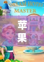 探索蘋(píng)果奇境，沉浸式角色扮演的單機(jī)游戲之旅