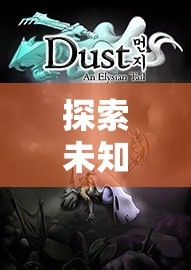 幽影之境，深邃2D單機(jī)角色扮演游戲的奇幻探索之旅