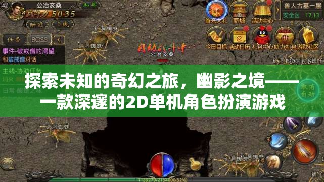 幽影之境，深邃2D單機(jī)角色扮演游戲的奇幻探索之旅