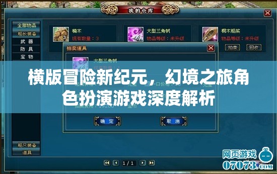 橫版冒險(xiǎn)新紀(jì)元，幻境之旅角色扮演游戲深度解析