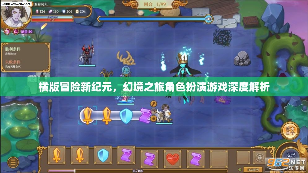 橫版冒險(xiǎn)新紀(jì)元，幻境之旅角色扮演游戲深度解析