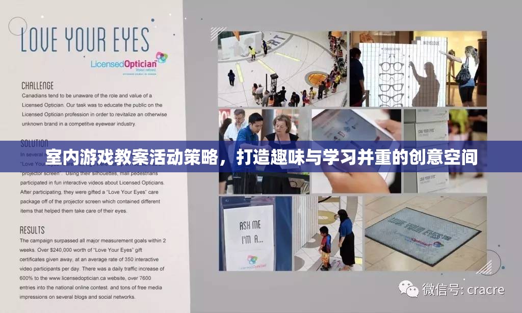 打造趣味與學(xué)習(xí)并重的室內(nèi)游戲教案活動(dòng)策略，創(chuàng)意空間的構(gòu)建  第2張