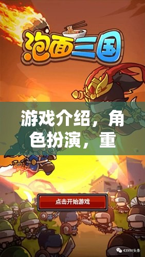 重塑自我與探索未知的奇幻之旅，角色扮演游戲深度解析
