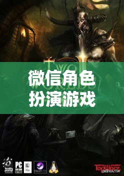 微信角色扮演游戲，踏入虛擬世界的奇幻之旅