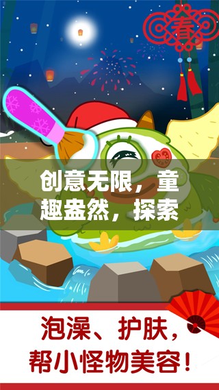 童趣無限，探索小朋友創(chuàng)意小游戲的奇妙世界
