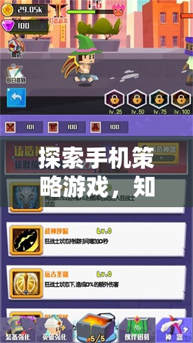 知乎玩家的智慧之旅，探索手機策略游戲的奧秘