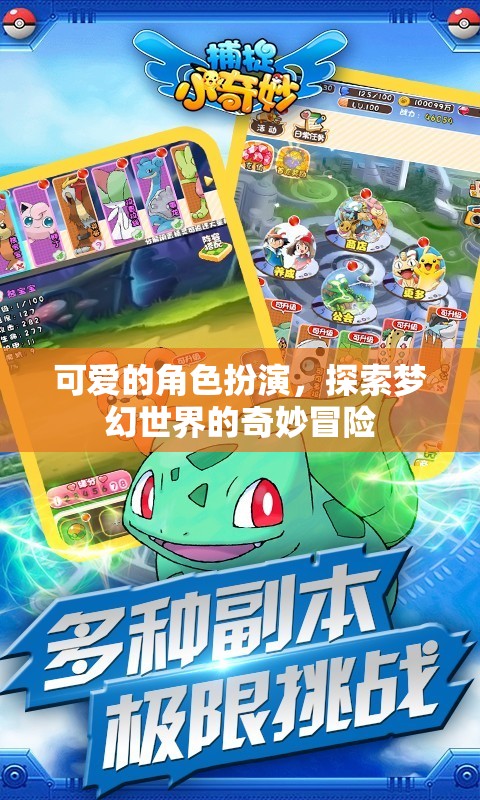 夢(mèng)幻奇境，可愛的角色扮演冒險(xiǎn)之旅