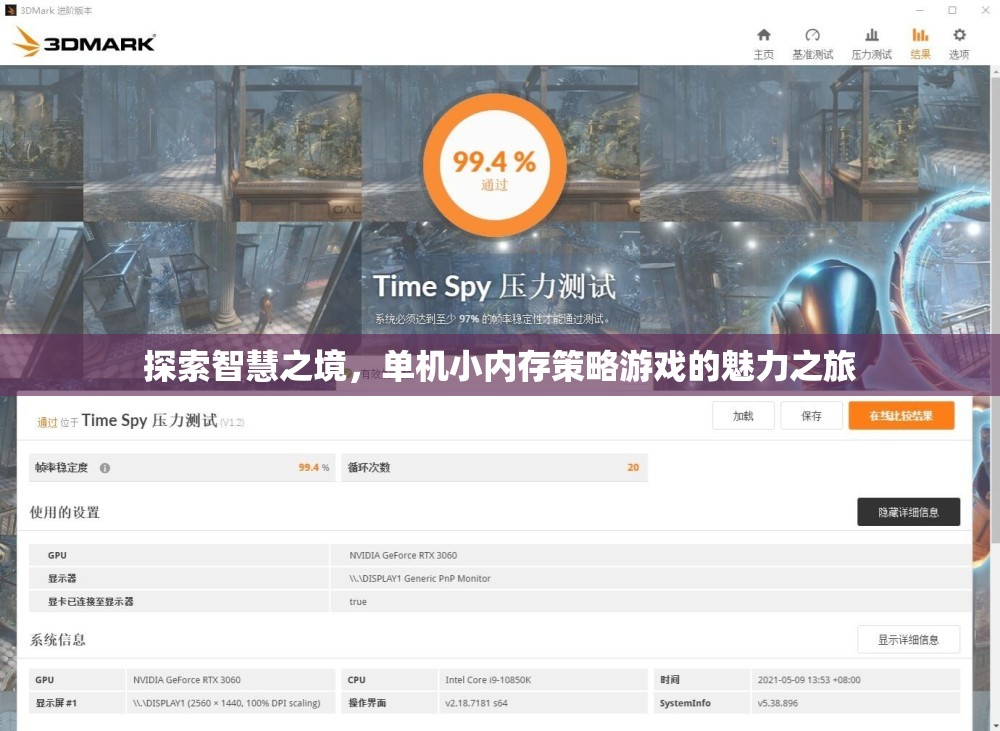 探索智慧之境，小內(nèi)存策略游戲的魅力之旅