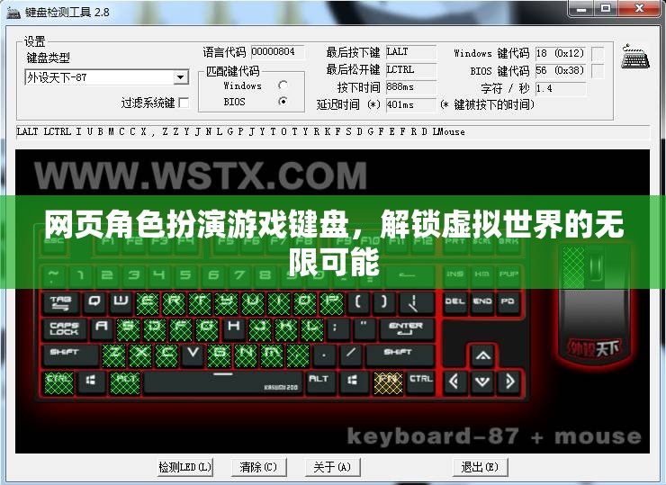 解鎖虛擬世界的無限可能，網頁角色扮演游戲鍵盤的魅力
