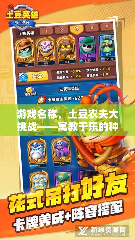 寓教于樂，土豆農夫大挑戰(zhàn)——種土豆體育游戲教案  第2張