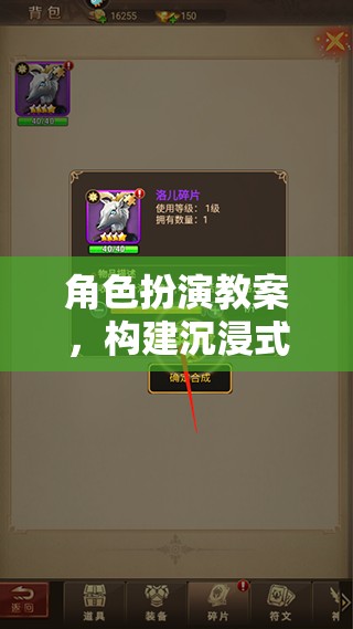 構(gòu)建沉浸式學(xué)習(xí)體驗(yàn)，角色扮演教案的奇幻之旅